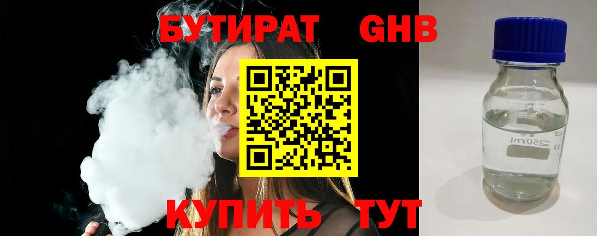 Бутират  Вход с VPN  Кирово-Чепецк  БУТИРАТ BDO 