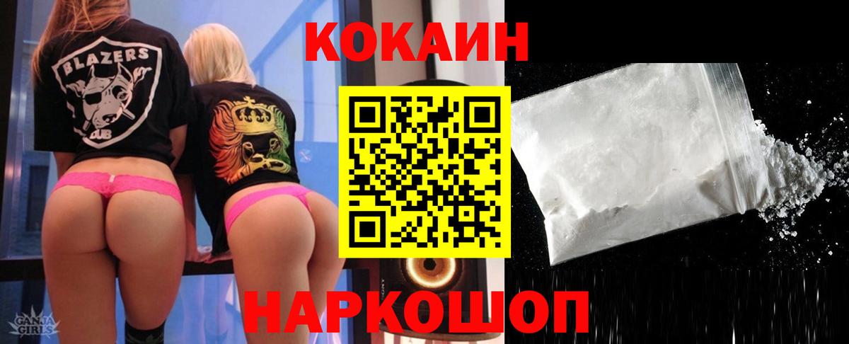 COCAIN  Вход с VPN  Кирово-Чепецк  Кокаин FishScale  купить   Cocaine 99% 