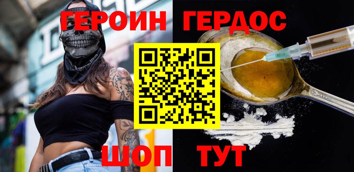 ГЕРОИН Heroin  Вход с VPN  Кирово-Чепецк 