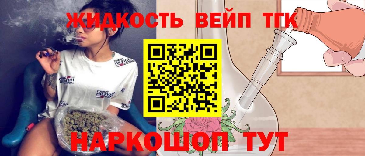 ТГК концентрат  Вход с VPN  Дистиллят ТГК жижа  Кирово-Чепецк 